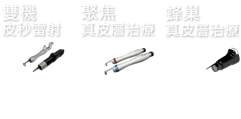 皮秒雷射PicoWay+PicoSure雙皮秒｜膚色、斑點、痘疤、毛孔 11